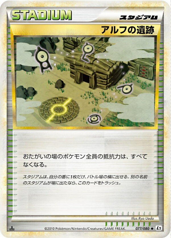ポケモンカード アルフの遺跡 L2yd 077/080 U 【中古】