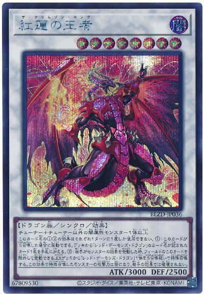 楽天市場】レッド・デーモンズ・ドラゴン シークレットの通販
