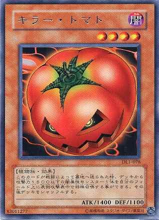 遊戯王 キラー トマト DL1-078 レア 【中古】