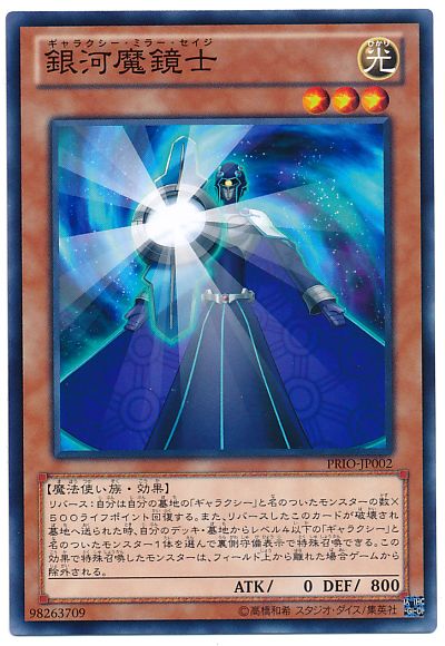 遊戯王 銀河魔鏡士 PRIO-JP002 ノーマ