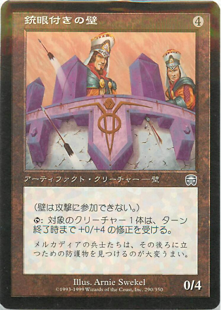 マジックザギャザリング MTG 茶 銃眼