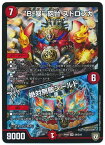 デュエルマスターズ B-暴砲台 ストロンガ/絶対無敵シールド DMRP08 S8/S10 スーパーレア DuelMasters 【中古】