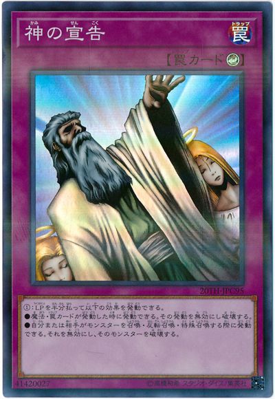 遊戯王 神の宣告 20TH-JPC95 スーパーパラレル 【ランクA】 【中古】