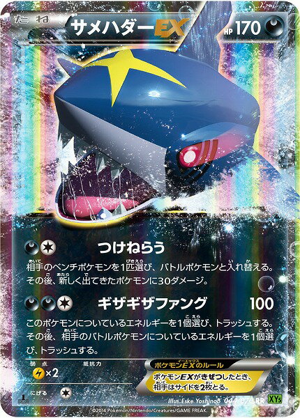 ポケモンカード サメハダーEX XY5ts 044/070 RR 【ランクA】 【中古】