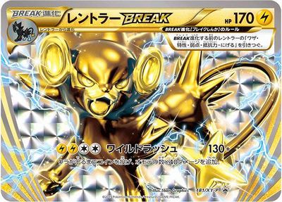 楽天トレカ通販 トレトク楽天市場店ポケモンカード レントラーBREAK PROMO 181/XY-P PROMO 【中古】