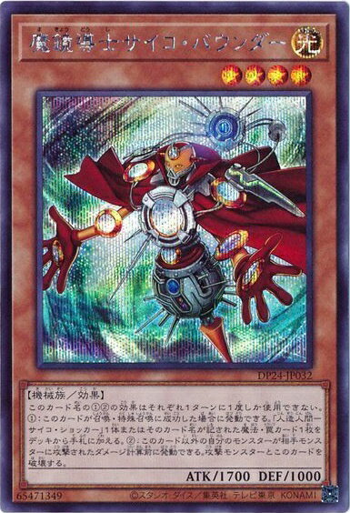 遊戯王 魔鏡導士サイコ・バウンダ