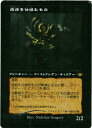 マジックザギャザリング MTG 黒 疫病を仕組むもの(旧枠/エッチング) MH2-14(MH1) レア Foil 【中古】