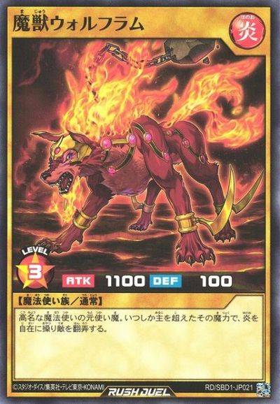 遊戯王ラッシュデュエル 魔獣ウォ