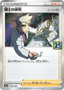 ポケモンカード 博士の研究 オーキド博士 S8a 003/028 【中古】