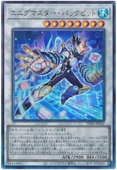 遊戯王 エニグマスター・パックビ