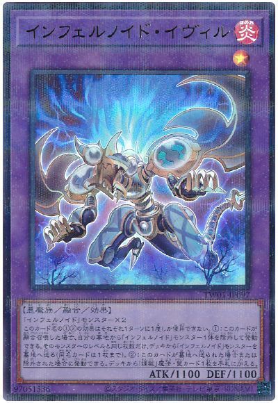 遊戯王 インフェルノイド・イヴィル TW01-JP097 パラレル 【中古】