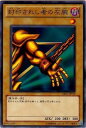 遊戯王 封印されし者の左腕 BE01-JP119 ノーマル 【中古】
