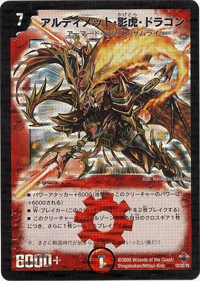 楽天市場】アルティメット・ ドラゴンの通販