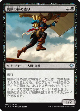 マジックザギャザリング MTG 黒 帆凧の掠め盗り XLN-110 アンコモン 【中古】