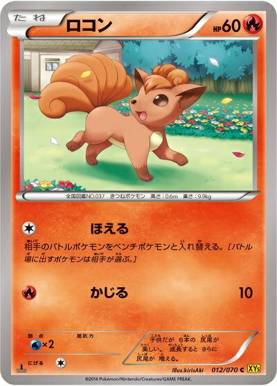 ポケモンカード ロコン XY5gv 012/070 C 【中古】