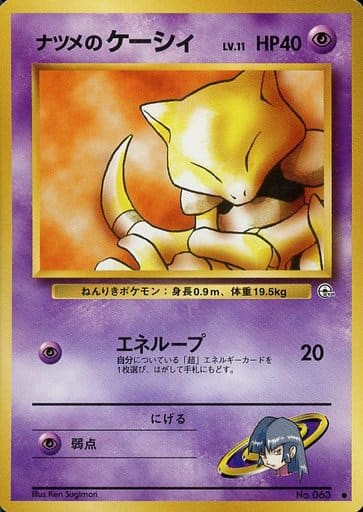 楽天市場】ナツメ ポケモンカード（ホビー）の通販