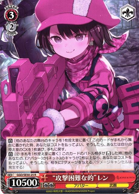 ヴァイスシュヴァルツ　ちっこくて可愛い レン　GGO/SE50-P03EXPR+ Weiss Schwarz/Sword Art Online Alternative: Gun Gale Online II