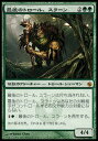 マジックザギャザリング MTG 緑 最後のトロール、スラーン MBS-92 神話レア 【中古】