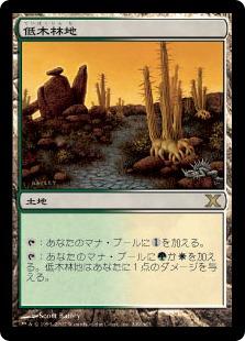 乐天商城 - マジックザギャザリング MTG 無色 低木林地 10ED-349 レア 【中古】