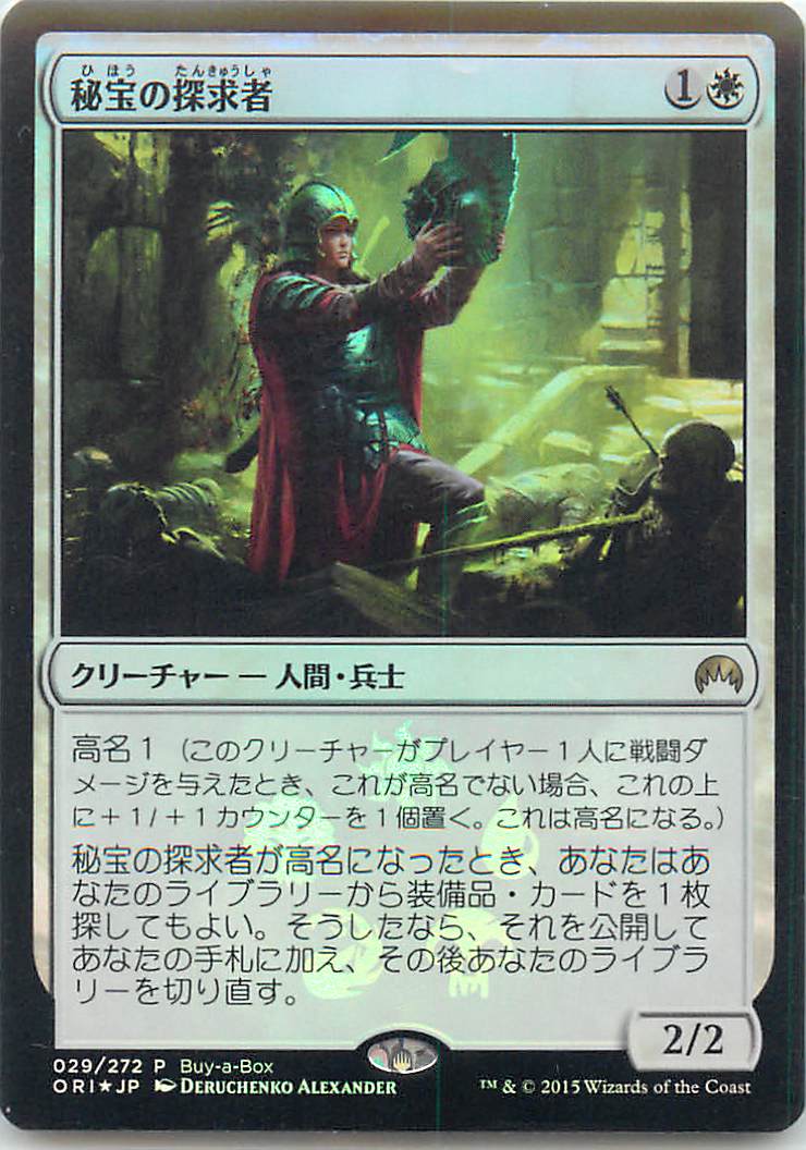マジックザギャザリング MTG 秘宝の探求者 ORI-29 BOX プロモ Foil 【中古】
