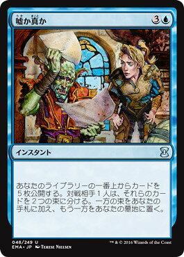 マジックザギャザリング MTG 青 嘘か真か EMA-48 アンコモン 【中古】