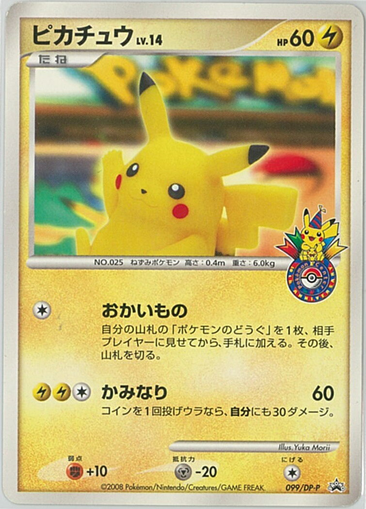 楽天市場】ピカチュウ ヨコハマの通販