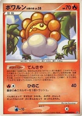 ポケモンカード ポワルン 太陽の姿 DP5 DPBP#404 R 【中古】