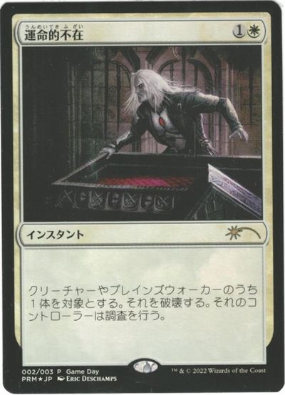 マジックザギャザリング MTG 白 運命的不在 PRM-2 ゲームデー プロモ Foil 【中古】
