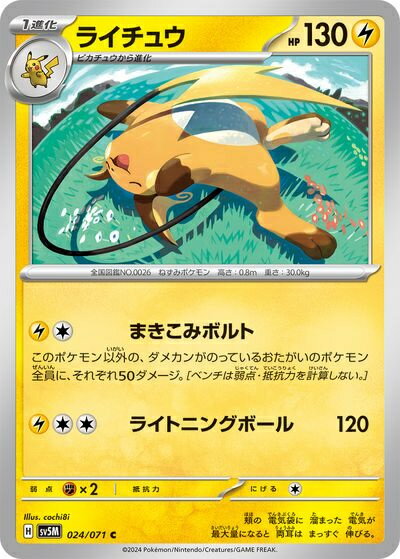 楽天市場】ライチュウ ポケカの通販