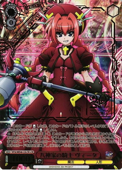 八神家の騎士 ヴィータ (箔押し) NTA/WE48-22LCR LCR 【中古】