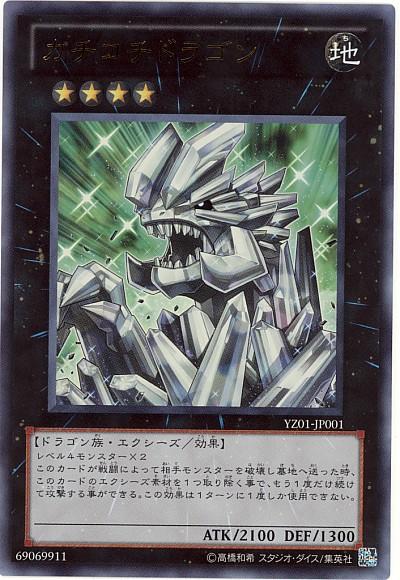 遊戯王 カチコチドラゴン YZ01-JP001 ウルトラ 【中古】