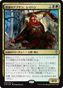 マジックザギャザリング MTG 最後のアブザン レイハン C16-40 レア Foil 【中古】