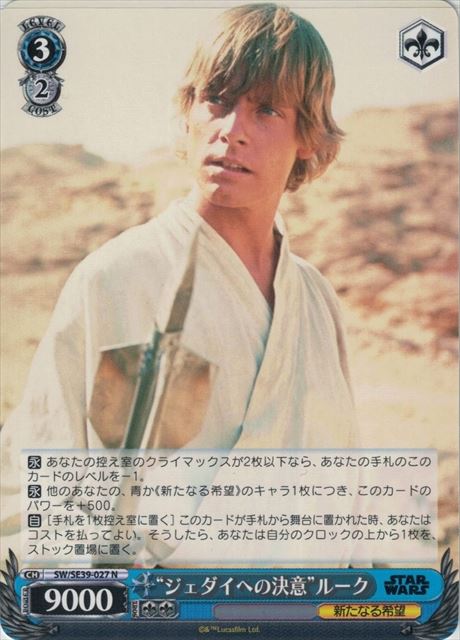 乐天商城 - “ジェダイへの決意”ルーク SW/SE39-027 N 【中古】