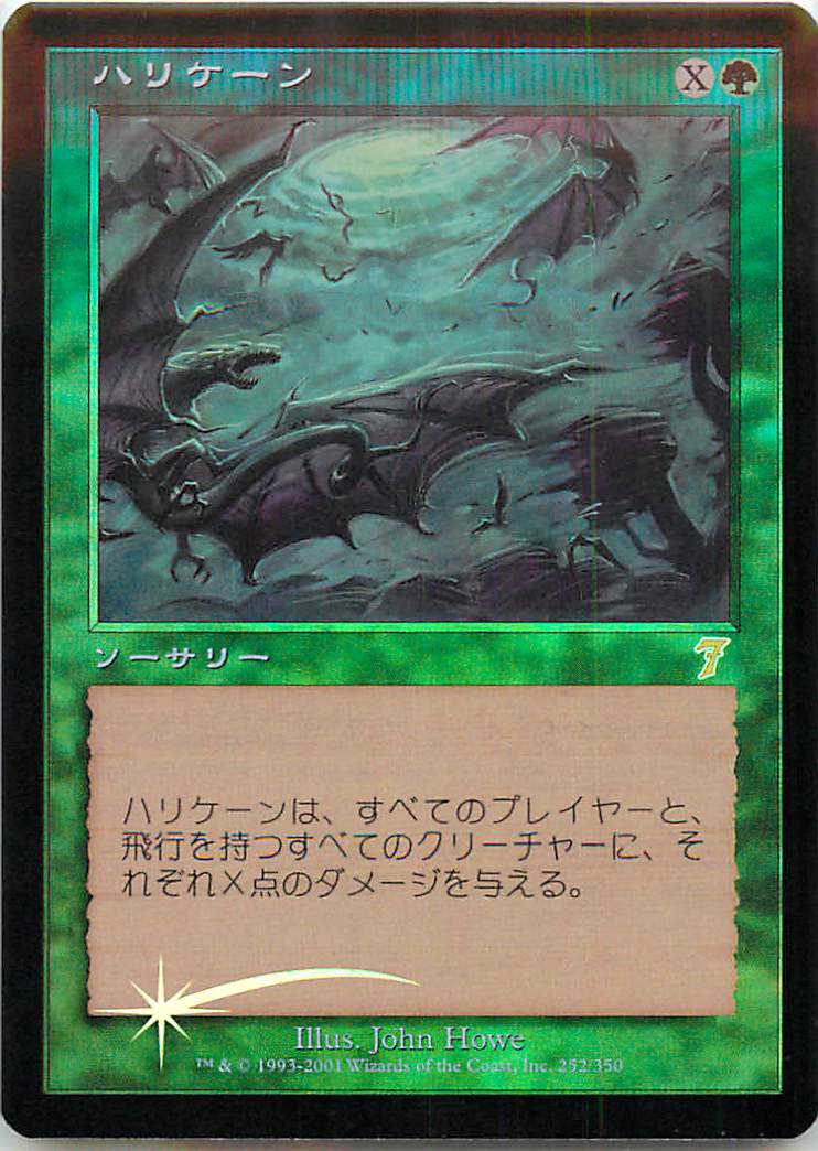 マジックザギャザリング MTG 緑 ハリケーン 7ED-252 レア Foil 【中古】