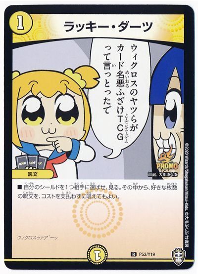 楽天市場】デュエル マスターズ ラッキー・ダーツ（コレクション