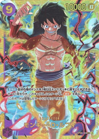 モンキー・D・ルフィ OP09-119 SEC 【中古】