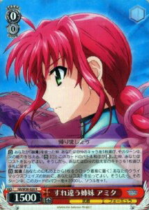 すれ違う姉妹 アミタ NR/W58-028 R 【中古】