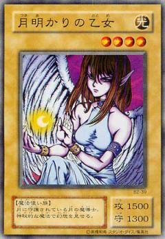 遊戯王 月明かりの乙女 B2-39 ノーマル 【中古】