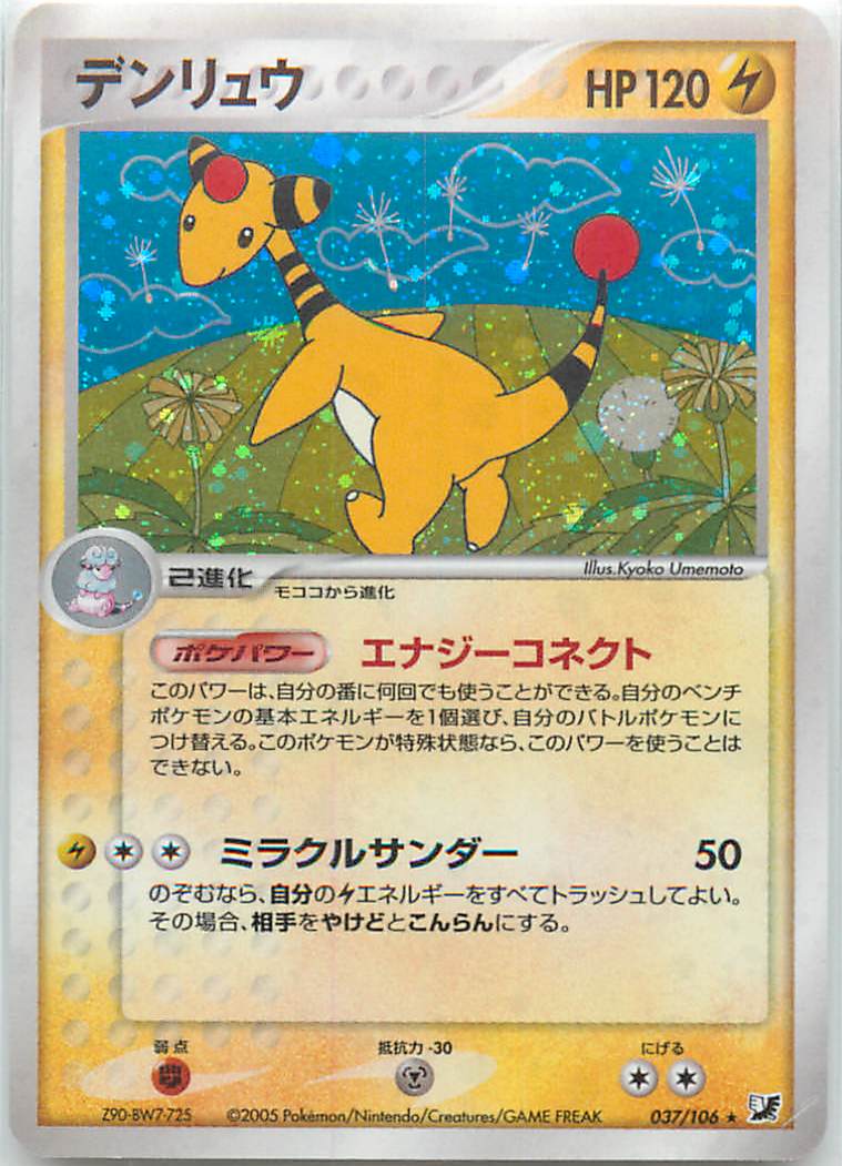 楽天市場】デンリュウ ポケモンカードの通販