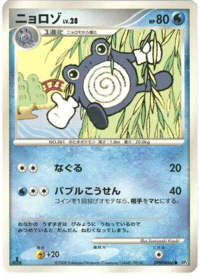 楽天市場】ポケモンカード ニョロゾの通販
