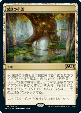 マジックザギャザリング MTG 無色 寓話の小道 M21-246 レア 【中古】