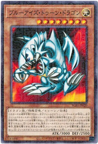 楽天市場】遊戯王 ブルーアイズトゥーンドラゴンの通販
