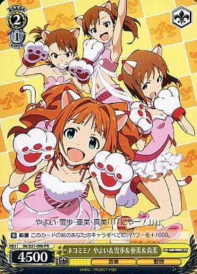 ネコミミ! やよい&雪歩&亜美&真美 IM/S21-086 PR 【中古】