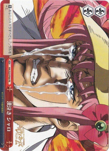 漢泣き シャロ MK/S33-P06 PR 【中古】