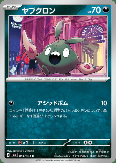 楽天市場】ポケモンカード ヤブクロンの通販