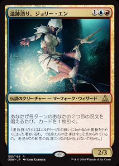 マジックザギャザリング MTG 金(多色) 遺跡潜り、ジョリー・エン OGW-155 レア 【中古】