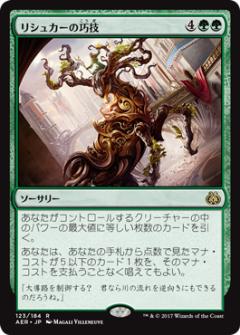 マジックザギャザリング MTG 緑 リシュカーの巧技 AER-123 レア 【中古】