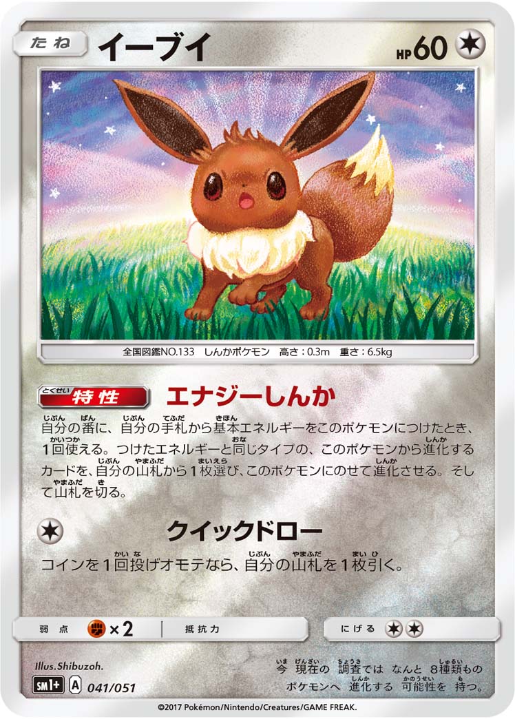 楽天市場】ポケモンカード イーブイ（コレクション｜ホビー）の通販