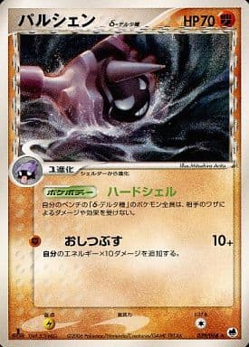 ポケモンカード パルシェンδ-デルタ種 PCG9 039/068 R 【中古】
