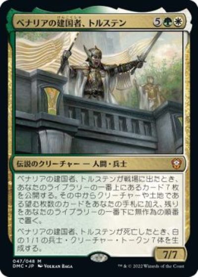 マジックザギャザリング MTG 金(多色) ベナリアの建国者、トルステン DMC-47 神話レア 【中古】